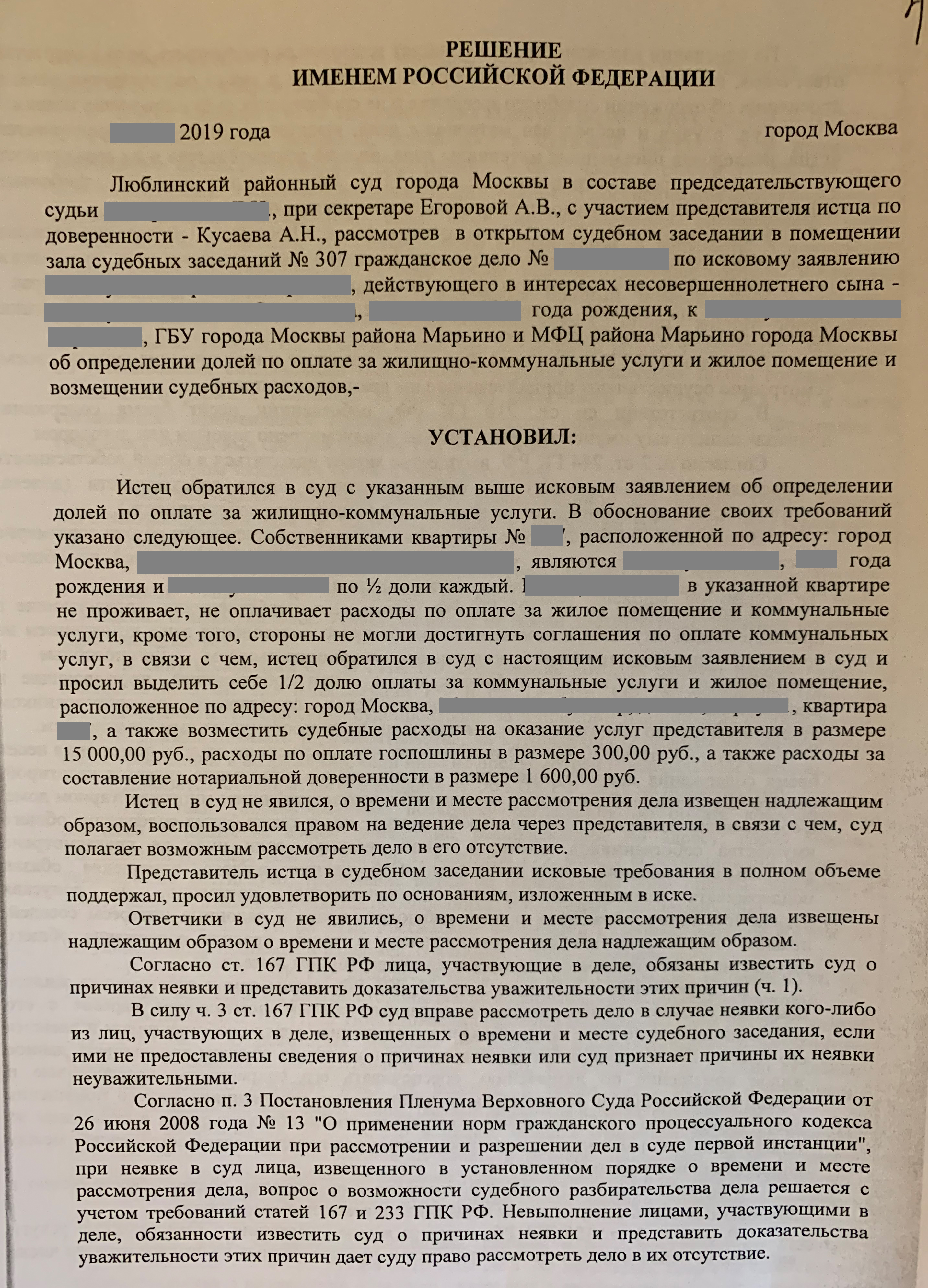 Решение суда об определении долей по оплате жилищно-коммунальных услуг (судебная  практика)